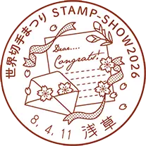 2026年スタンプショウ4月11日小型印