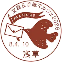 2026年文具と手紙マルシェ小型印