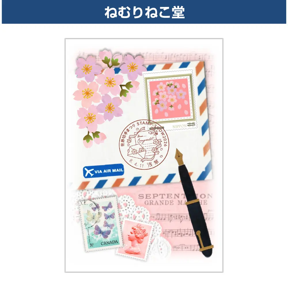ねむりねこ堂