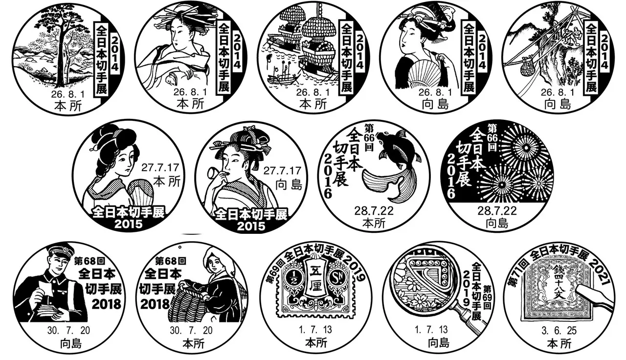 全日本切手展小型印
